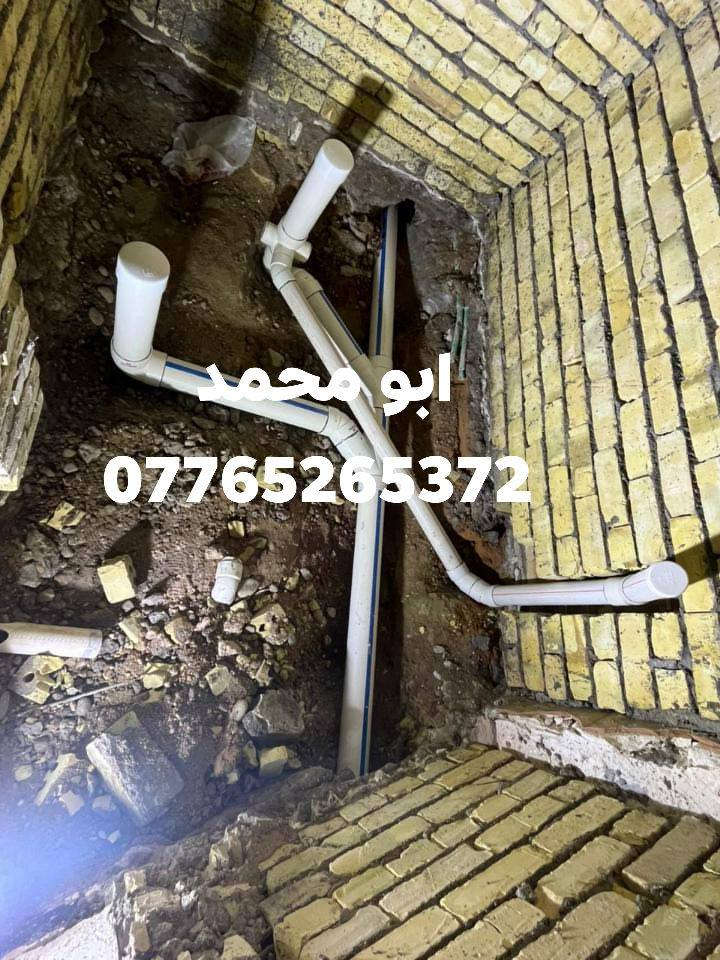 سلام عليكم اي شخص محتاج خلفه اختصاص تأسيس ماء مجاري تشطيب من بغداد شغل درجه اولى  والسعر مناسب جميع مناطق بغداد اتصال رقم او واتس اب ***********
***********
