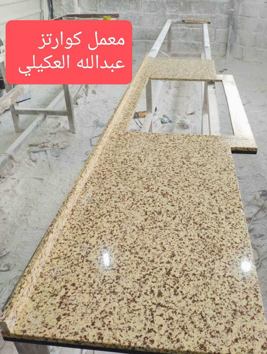 على بركة الله 🌺تم افتتاح معمل كوارتز المرمر الطبيعي للمطابخ التركيه 🥰
العنوان سامراء الحي الصناعي 
هاتف. *********** ضمان 6اشهر صيانه
