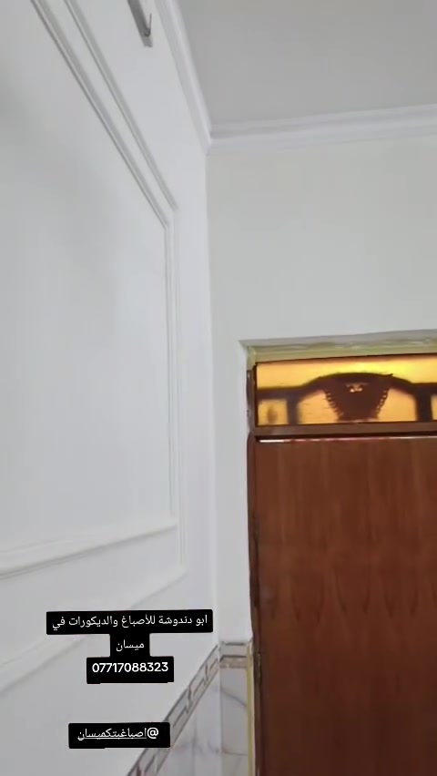 Momento Max
قابل للغسل والمسح
قدره فائقة على التغطيه
منتج صديق للبيئه
  لمزيد من المعلومات
اتصل بنا على أو أرسل لنا رسالة على واتساب.
نحن هنا لجعل أماكنكم مميزة وجميلة.
***********

موقع شركتنا عواشه بداية شارع النادي قرب جسر الشهداء 
الوكيل الحصري لشركة بتك في ميسان 

 #اصباغ_بتك #ميسان
