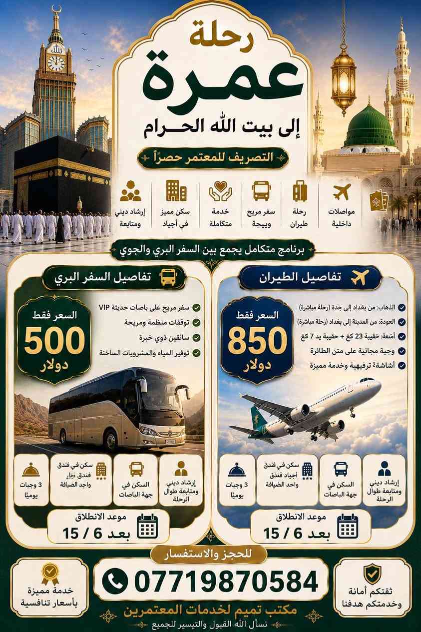 عمرة رائعة لبيت الله الحرام 
أرشاد على طول الطريق وبالخصوص مناسك العمرة 
٤ ايام مدينة 
٣ وجبات طعام 
فندق ٤ نجوم 
مزرعة في حائل 
ضيافة في الطريق 
***********
