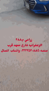قطعه أرض زراعي للبيع مساحتها 882م واجهه 9 ونص ونزال 33 ع شارعين أمامه وخلفها سعرها 60 مليون وقليل لتفاوض العنوان زعفرانيه شارع المعهد قرب المنصه لاستفسار ***********
