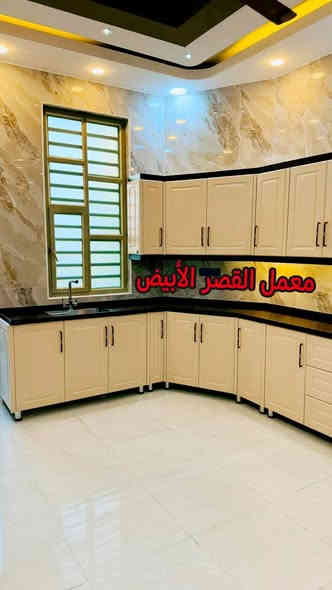 اللهم صل على محمد وال محمد 
معمل القصر الابيض للمطابخ الحديثة 
بادارة أمير القيسي 
*********** 
***********
لعمل كافة انواع
»»الكاونترات _المحجرات 
»»عمل الشبابيك وابواب ال pvc 
»»شبابيك وابواب المنيوم 
✓سرعة ودقة وضمان بالعمل 
✓ما عليك سوى الاتصال
 ✓او تنورونا بزيارتكم للمعمل 
....بابل _قضاء القاسم _الشارع السياحي _ مجاور مول حسن العذاري
#الجميع
