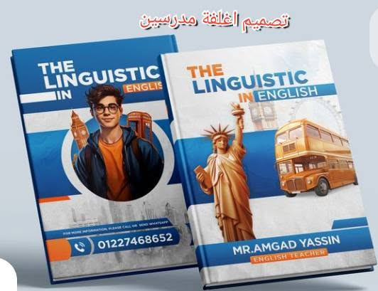 متوفر جميع التصاميم باحترافية وبأسعار مناسبة جداً

الخدمات الإلكترونية المقدّمة:

❇️ تصماميم  سوشيا ميديا
❇️ بزنس كارد
❇️ اغلفة مدرسين 
❇️ بوسترات
❇️ تصميم سيرة ذاتية (C.V)
❇️ دعوات ( خطوبة- عقد قرآن- زفاف- تخرج  وغيرها)
❇️ تصميم ستيكرات 

وغيرها من تصاميم حسب الطلب 
للتواصل والاستفسار على الخاص او التلي جرام@WM99N
واتساب ‏‪***********‬‏
