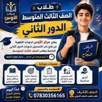 دورات تقوية ثالث متوسط • دور ثاني ثالث متوسط • دروس خصوصية ثالث متوسط ...