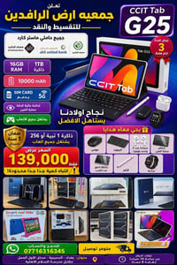 شركة ارض الرافدين للتقسيط والنقد  عرض. لن يتكرر مرتين اخر قطعتين ايباد...