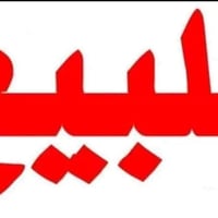 قرب المدرسة الصينية • ١٩٠م • سند ٢٥