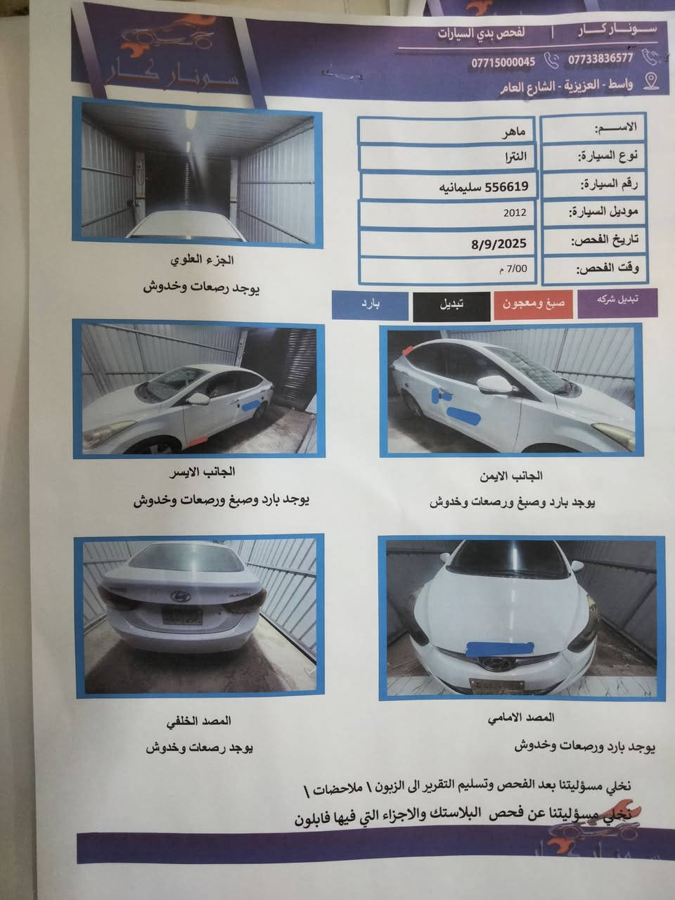 السلام عليكم
هونداي النترا.  خليجي 2012
السياره باسمي . تحويل ثاني يوم
حداده صدر تبريد.   كله كفاله
السياره جاهزه مجهزه. ع اخر حبايه
ما بيهه اي نقص
ما مشتغل اي كلوب. بل دشبول
تخم تايرات  جديد
العنوان واسط العزيزية ***********
السعر.   107
بيهه مجال كلش بسيط
