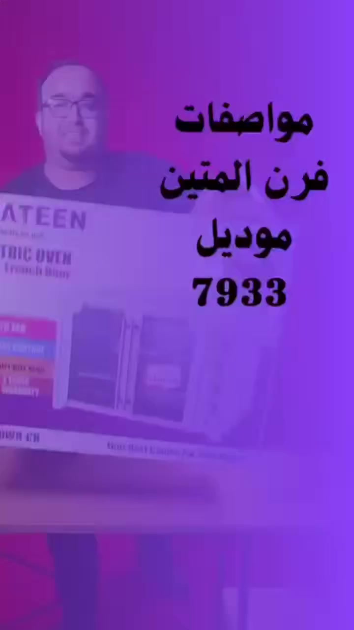 معرض انور الگيم للأجهزه الكهربائيه
متوفر لدينا فرن الملكي ماركة #المتين
للإستفسار *********** ***********
الحمزه الشرقي شارع المواكب قرب سوق
البيع جمله مفرد اقساط
