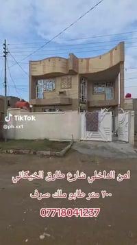 كربلاء • دار للبيع • ٢٠٠م