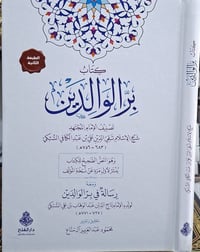 بر الوالدين • تقي الدين السبكي • كركوك خان القلعة