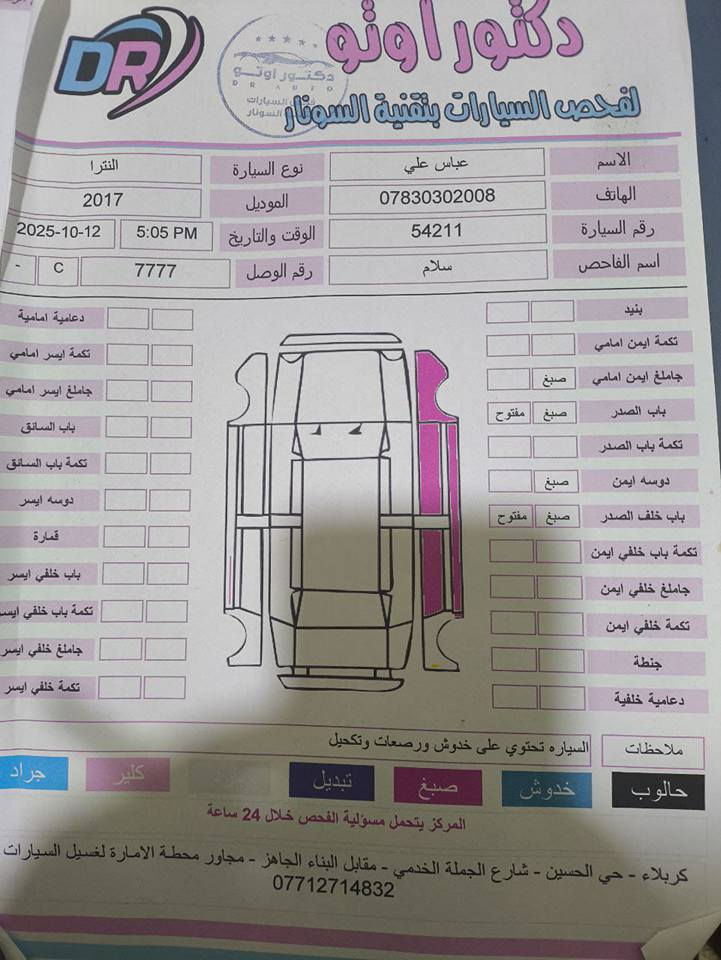 للبيع النترا ٢٠١٧ خليجي ماشيه ١٢٨ الف كيلو رقم كربلاء هزه جديده وارقام جديده بأسمي حادثها باببين وجاملخ مو حادث شخط وصابغهن الصفحه اليمنه مكان السياره كربلاء حي القدس للاستفسار الاتصال بالرقم *********** كربلاء, العراق
