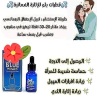 بلو ويزارد • منشطة للمرأة • ١٥مل
