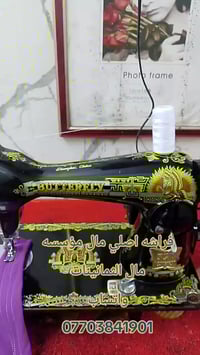 ماكنه فراشه 🦋 من قديمات مآل ثمانينات واتساب 07703841901