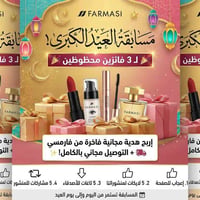 مسابقة العيد • ٣ فائزين • فارمسي