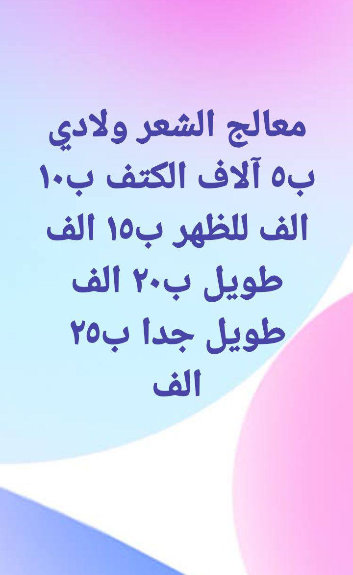 صالون حلاقة مارينا حي الامام للحجز واتساب الاتصال ***********
