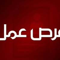 مطلوب مروجين للعمل في شركة ليز وشركة بيبسي بغداد على أن يكون المتقدم م...