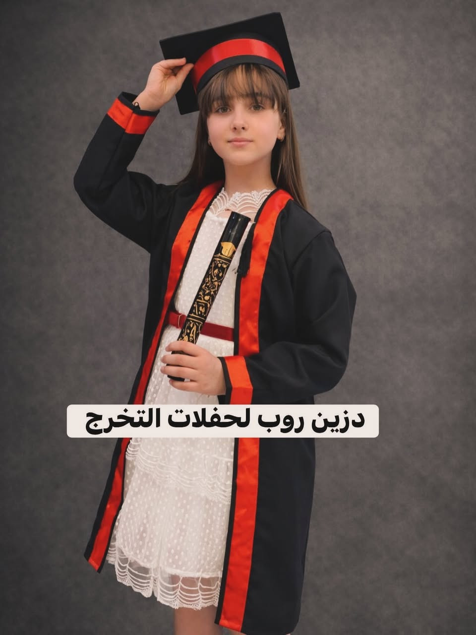 ✴️يتوفر قريباً:
روب تخرج سادس ابتدائي 
روب +قبعة ب10،000💵
روب+قبعة+وشاح ب12،000💵
سعر الكميات يكون مختلف للمدارس 
يتوفر خدمة توصيل لكل محافظات العراق 🚙


**إذا كنت صاحب هذا الإعلان وتريد حذفه لأي سبب، رجاءا أرسل رسالة إلى الدعم الفني**