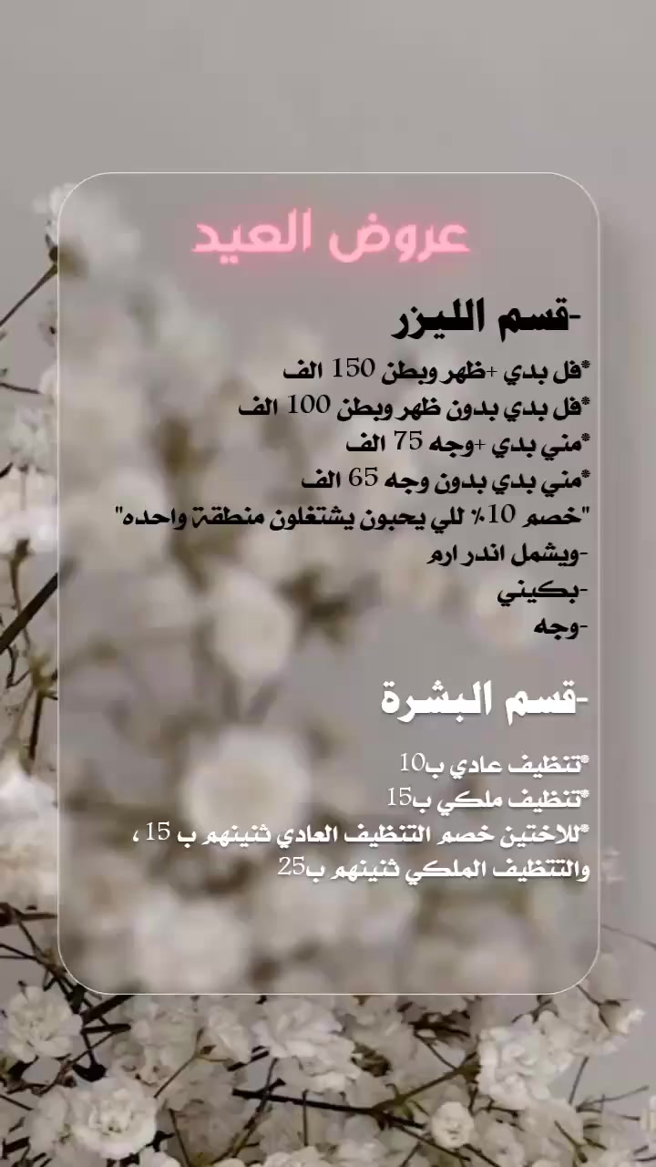 عروض العيد دللو نفسكم😍❤❤ 
#واسط /النعمانية/مقابل المجمع الطبي _مجاور صيدلية الشارقة
 للحجز والاستفسار مراسلة الصفحة او الاتصال بالرقم ***********
