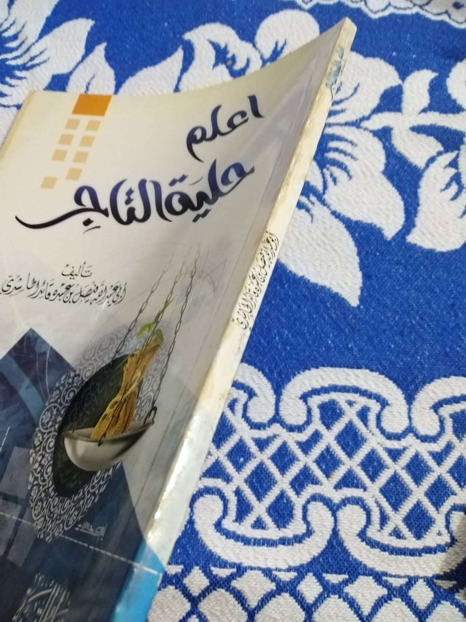 حلية التاجر
نصائح ووصايا وتوجيهات لجميع التجار
ولكل من يعمل بالبيع والشراء
تاليف ابي عبدالله فيصل بن عبده قائد الحاشدي
١٥٠٠ دينار


**إذا كنت صاحب هذا الإعلان وتريد حذفه لأي سبب، رجاءا أرسل رسالة إلى الدعم الفني**