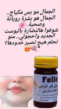 فلر زيتي • أنوثة واضحة • كمية محدودة