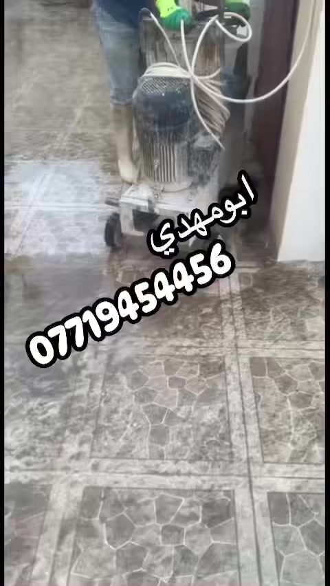 بسم الله الرحمه الرحيم 
كادر مختص ب
جلي وتنضيف انواع الكاشي والسيراميك
ملاحضة(((يوجد لدينا مادة خاصة ب تنضيف السيراميك)))
مستعدون لعمل كافة ((الدوائر الحكومية))
داخل كركوك وخارج كركوك

ابومهدي
***********
