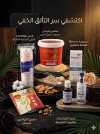 ٥ قطع • تفتيح • سيروم فرنسي