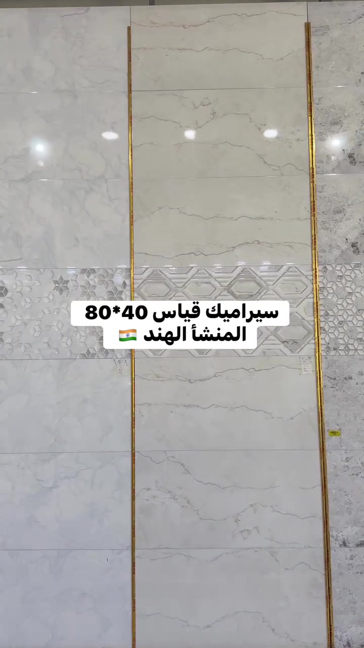 الديوان للتجارة السيراميك و بورسلين
العنوان بغداد السريدات مقابل الثعالبة 
للاستفسار و تواصل واتساب *********** ابو رضا مصطفى
