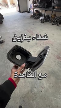 غطاء بنزين • ماليبو • بعقوبة الصناعة الثالثة