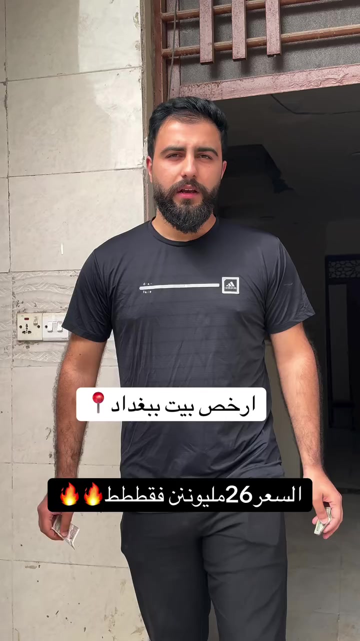 ارخص بيت ببغداد📍***********واتساب
