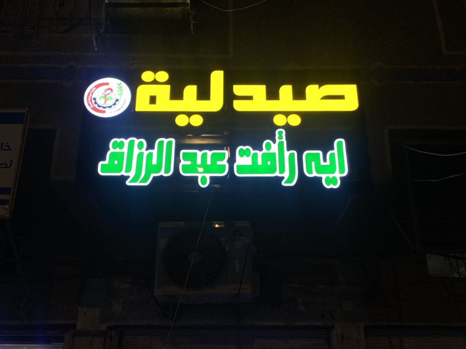 � إعلانات القلعة – خلي إعلانك يلمع! 🔥

✨ حروف ضوئية 3D فخامة وجودة عالية
✔️ بلاستك تايلندي – ضمان 3 سنوات
✔️ لَد كوري – إضاءة قوية وضمان 3 سنوات

✔️ تصميم + نقل + تثبيت مجاناً

💥 يتوفر تقسيط عبر مصرف الرافدين
💥 والدفع يكون على راتبك الموطّن بالرافدين

🌟 أسعار تنافسية وشغل مضمون 100%

📍 العنوان: بغداد، شارع السعدون، فرع مطعم نجمة السعدون
📞 ***********
✉️ الاستفسار متاح بأي وقت
