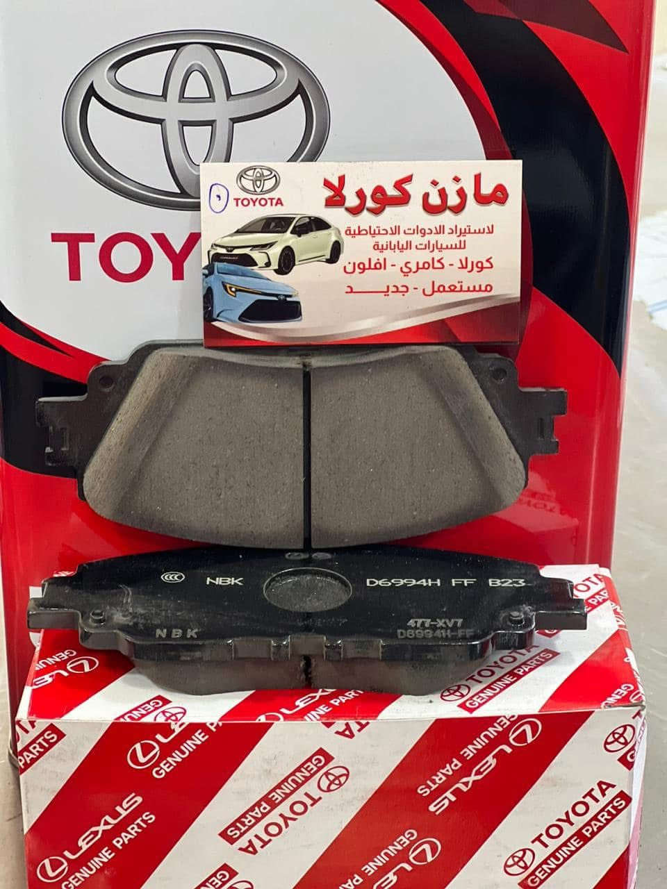 السلام عليكم 
تتوفر دسكات شركة تويوتا الاصلي لسيارات 
⬅️ كورلا
⬅️ كامري
⬅️ راف ٤ 
⬅️ لاندكروزر
⬅️ برادو
⬅️ هايلندر
البياع - الحي الصناعي - الشارع الثاني
📲📮***********
