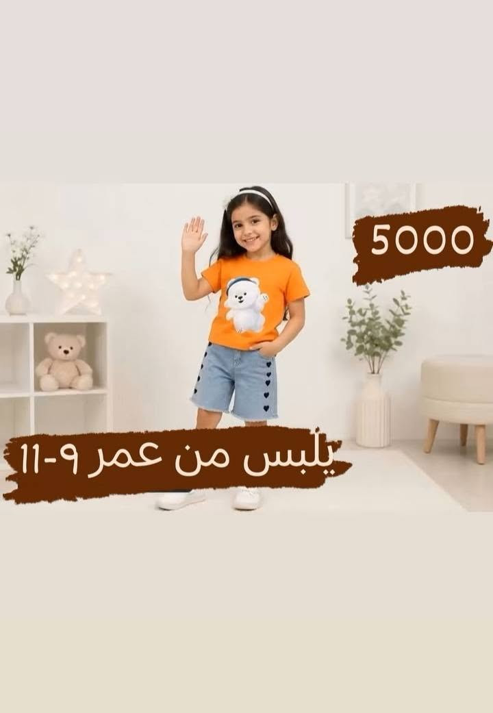 مو كل يوم تلكون هيچ أسعار! 🤍
آخر قطع من ملابس الأطفال
💥 فقط 5000 دينار
🚚 توصيل لكل العراق

إذا عجبتكم القطع، راسلوا الصفحة للحجز قبل نفاد الكمية.


**إذا كنت صاحب هذا الإعلان وتريد حذفه لأي سبب، رجاءا أرسل رسالة إلى الدعم الفني**