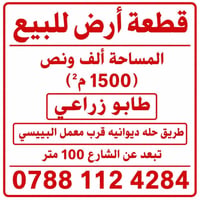 ارض • طريق حله ديوانيه • ١٥٠٠م