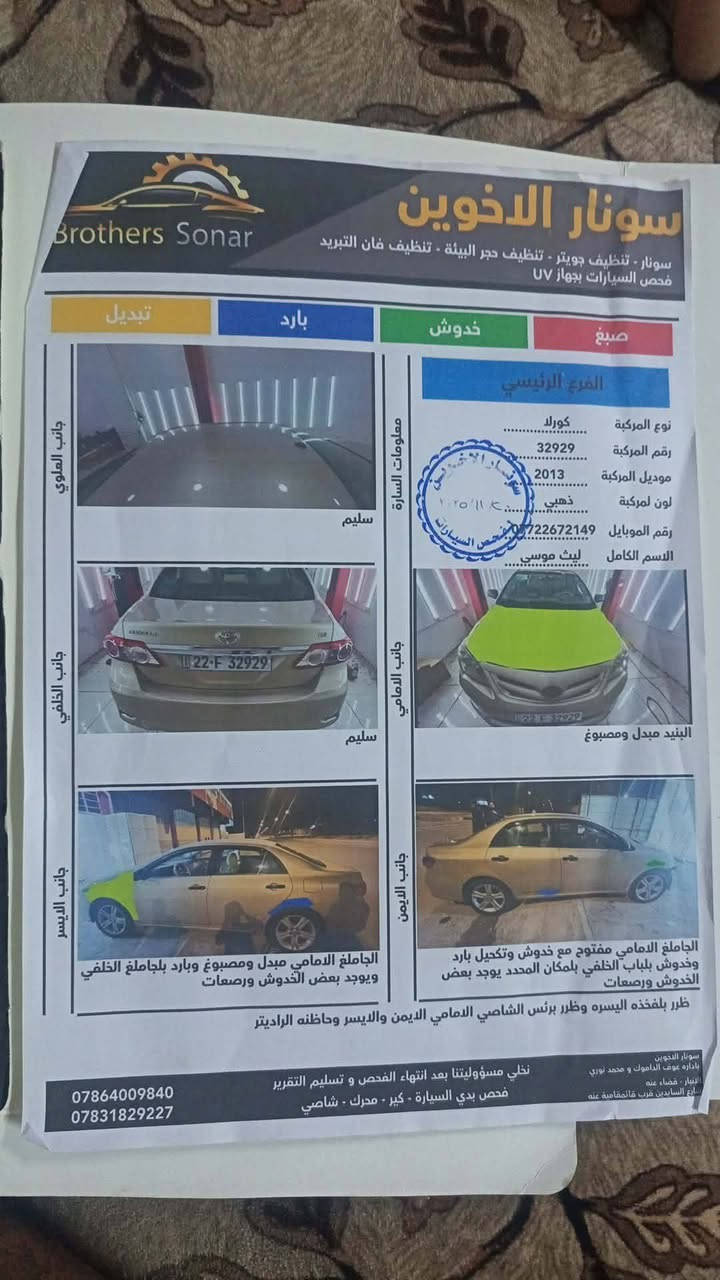 للبيع او مراوس على سني شرط اوتوماتيك جديده  كورلا 2013 امريكي ضررها قطعتين سونار مرفق مع منشور ترهم مقدمه اقل شي70 ورقه والباقي اقصاط شرط كفيل من اهل حديثه  محرك 1800 شرط لاتنقيص ولا تبخير  ماشيه 197 تغريبا رقمها اربيل شرط التحويل مكاني الانبار حديثه الاستفسار ***********
