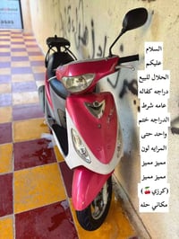 الحلة • دراجة جديدة • مختمة