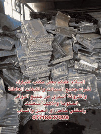 يعلن مكتب التبارك لشراء جميع السبالت والمكيفات العاطلة والمتروكة اشتري...