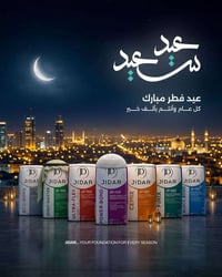 عيد مبارك • جدار • ميسان