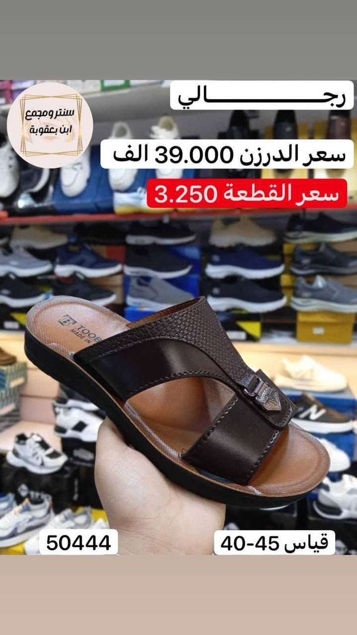 شحاطة رجــــــــــــــــــــالي 
جــــــــــــــــــــلد تركي
تفاصيل الموديلات داخل الصور 
#جمــــــــــــــــــــــلة فقط 
توصيل لجميع محافظات العراق ✅✅🔥
لايوجد مفرد 📦🛑
 واتساب 
‏ https://wa.me/9647745677378
قناة التلكرام لجميع موديلات وانسب الاسعار✨🔥
https://t.me/JJJMLLA
كروب الواتساب 
https://chat.whatsapp.com/ESCfHytw9Pu4M43eSczK5C?mode=ac_c


**إذا كنت صاحب هذا الإعلان وتريد حذفه لأي سبب، رجاءا أرسل رسالة إلى الدعم الفني**