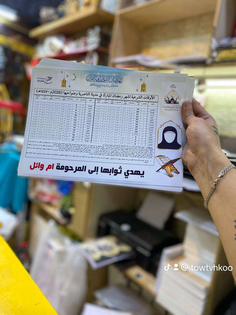 امساكية شهر رمضان الكريم مع طباعة صورة واسم المتوفى
للحجز مراسلة الخاص توجد خدمة توصيل او مراسلة وات ساب***********
