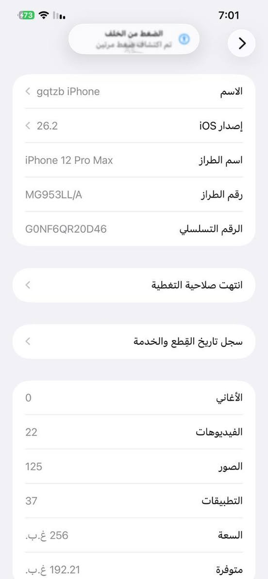 ايفون 12 برو ماكس مبدله الشاشة اصليه السعر ٤٠٠ رقم الهاتف ***********
