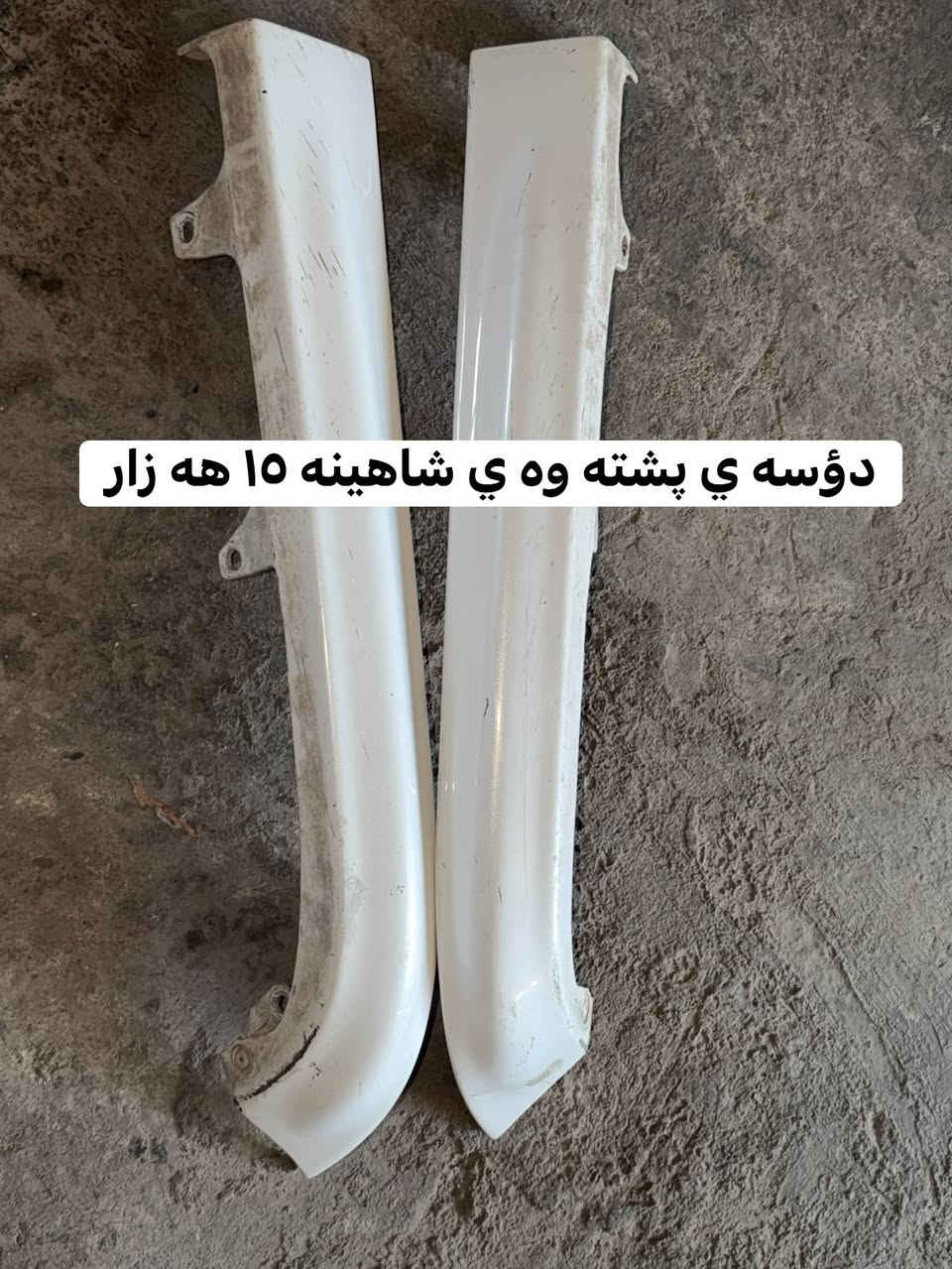سلاو هاورييان ئه مانه بؤ فروشتن رانيه   *********** ڤايبه ر له سه ره
