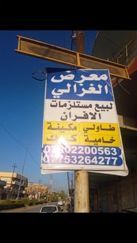 معمل الغزالي • تجهيز افران حجريه • بابل الحله