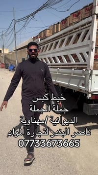 خيط كبس • الديوانية المهناوية