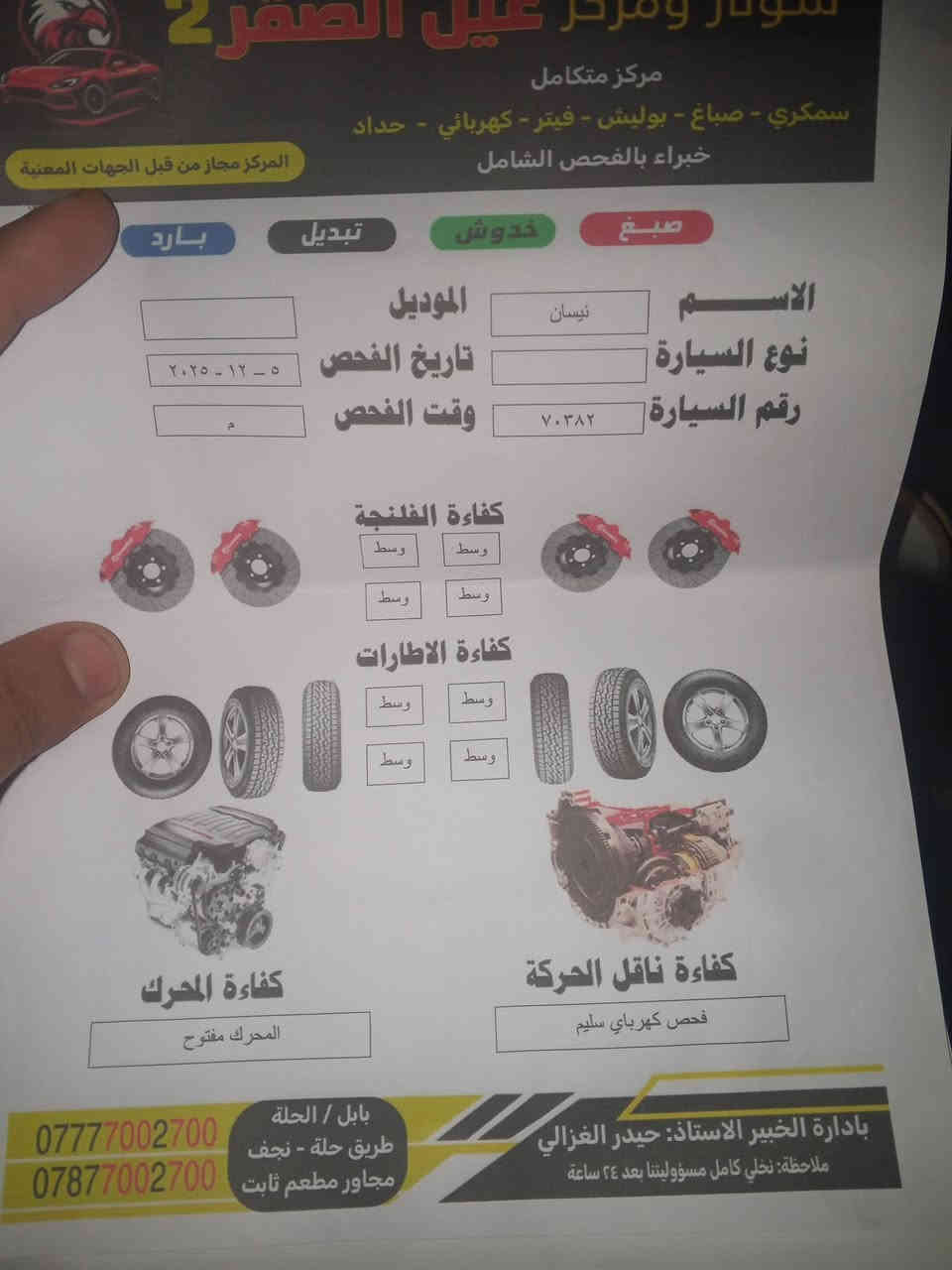 سلام عليكم نيسان فيرسه موديل15 رقمي للتواصل ***********سعر77شراي اتصل وبل خدمه مكان  بغداد جديده
