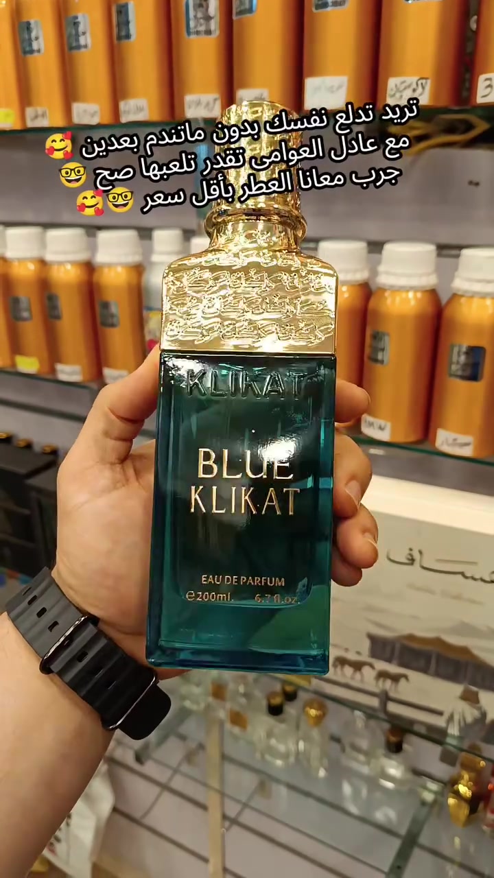 #كلكات_بلو #عطور #جزار_العطور #عادل_العوامي #مرسى_مطروح


**إذا كنت صاحب هذا الإعلان وتريد حذفه لأي سبب، رجاءا أرسل رسالة إلى الدعم الفني**