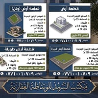🚨 عروض عقارية مميزة وحصرية من مكتب السرمد للوساطة العقارية 🚨 فرص استثم...