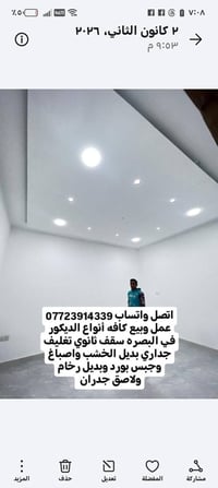 البصره • خدمات بناء • واتساب