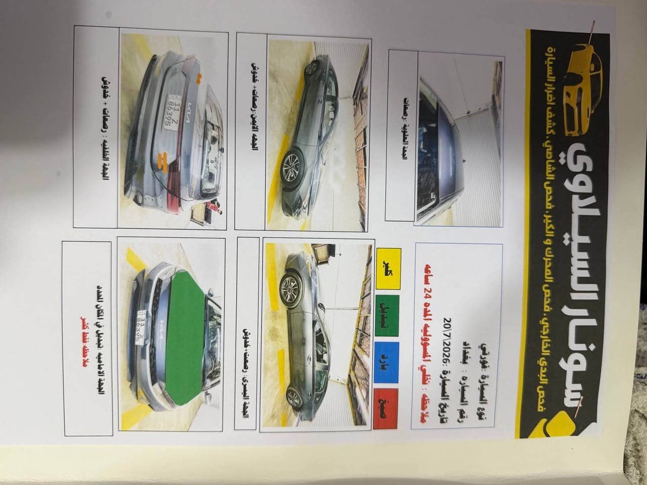 السلام عليكم ورحمة الله 
كيا فورتي  
رقم بغداد انگليزي 
الموديل : 2024 
عداد المسافة 63 Mi
وارد امريكي حادث تقرير💧
التفاصيل و السونار داخل المنشور 
*السيارة مال بيت و خير من الله . 
السعر 140 و بيها مجال
مكاني بغداد حي الجهاد (حي الأطباء)
الرقم : ***********
الرقم : ***********@ بغداد, العراق
