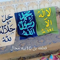 أغراض للبيع • ديكور منزلي • متنوعة