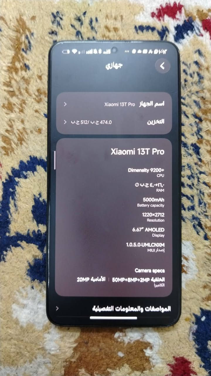 جهاز شاومي 13تي برو جهاز 120فريم الجهاز من الفئة الرائدة ول موصفات موضحة بل صورة الجهاز عيبة الوحيد فقط الضهر مفطور ممئثر على الكامرة الجهاز شحنه فول ول شاشة 144هيرتز يدعم خاصية دمج الشبكات وسرعة النت جهاز بي موصفات هواي ضالمتة الكامرة ادخل على اليوتيوب وشوف مراجعة الى جهاز عملاق السعر من الاخير بدون تفاوض قفلة 290الف جهاز سعرة 800اول مانزل صارلة سنه العنوان الكاضمية المقدسة ***********
